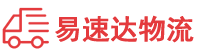 衡阳到南县物流公司